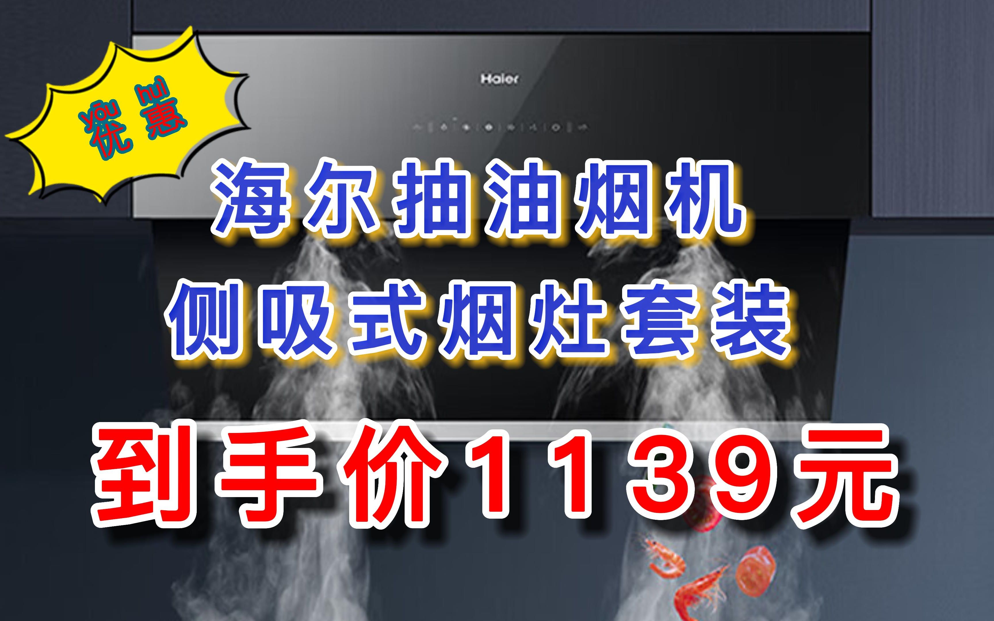 【省660】海尔抽油烟机侧吸式烟灶套装大吸力免拆自清洗挥手智控脱排油烟机燃气灶具两件套装自营同款 【单烟机】CXW219E900C10SU1哔哩哔哩...