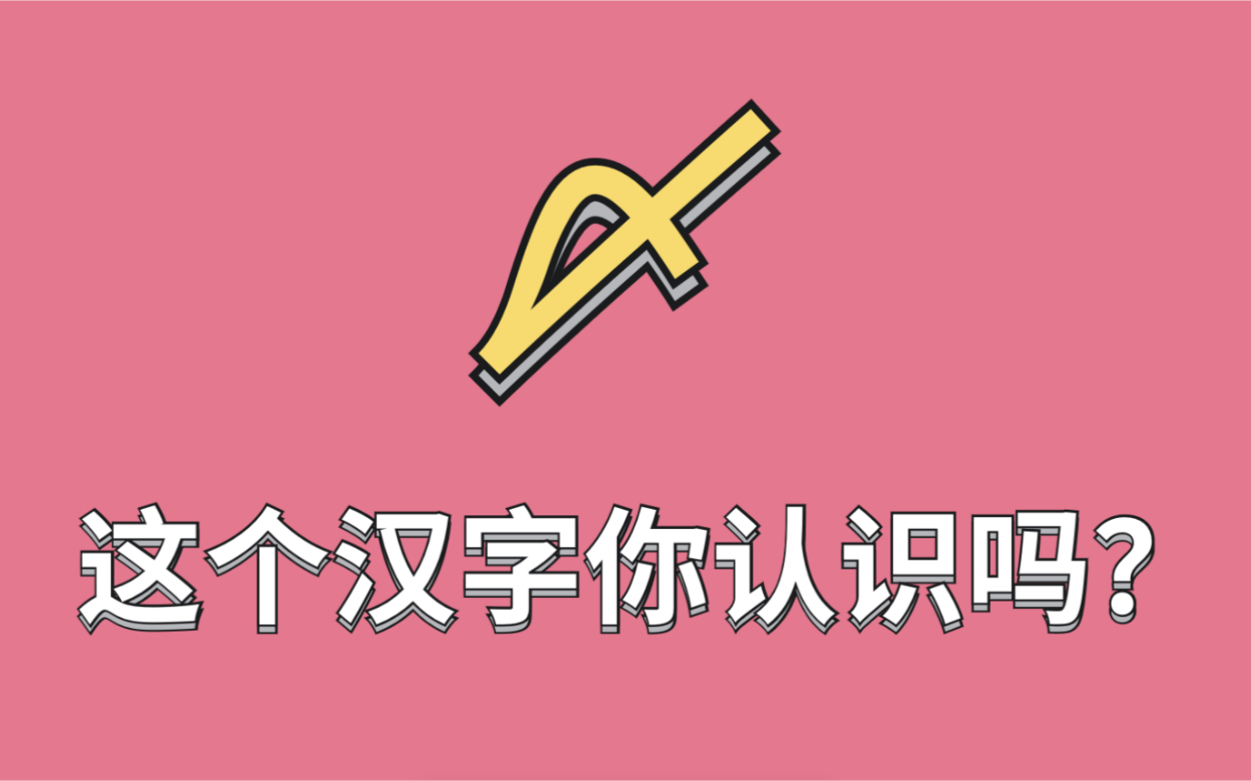 [图]【日语冷知识】这个热辣滚烫的汉字「〆」你认识嘛？