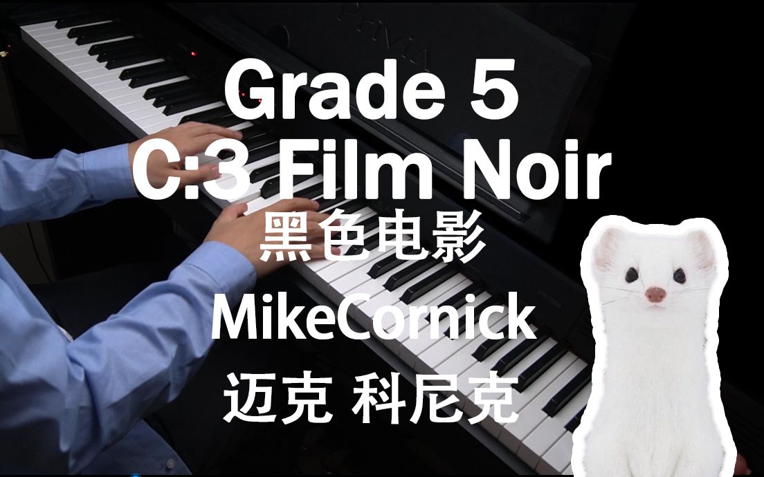 20192020英皇考级五级C3 黑色电影 Film Noir哔哩哔哩bilibili