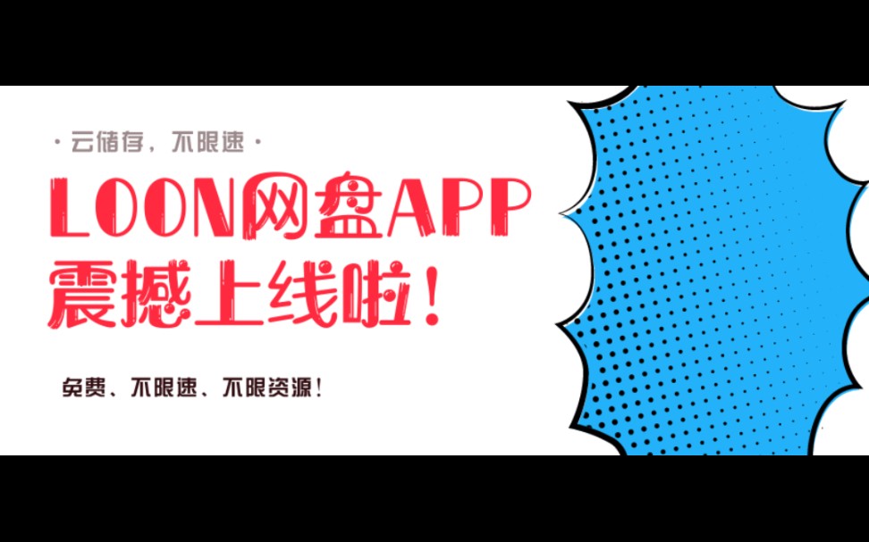 免费公共网盘:Loon云盘:简单功能介绍哔哩哔哩bilibili