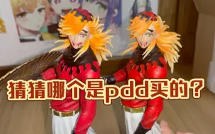 Download Video: 【pdd童磨gk开箱】照片给我看迷糊了，愣是没分清这俩