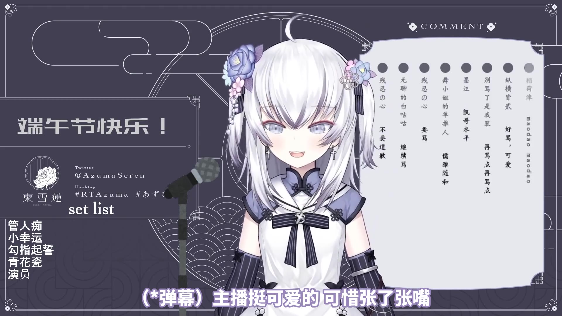 [图]【東雪蓮】出 口 成 章 民间版Ver1.3