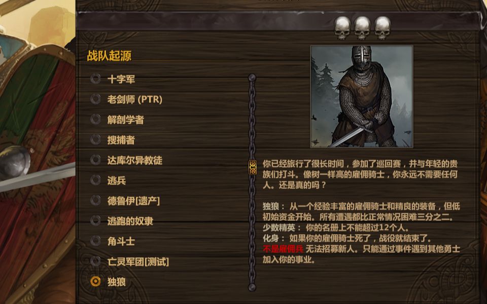 战场兄弟/battle brothers 传奇mod独狼起源(草帽天团顺风档)