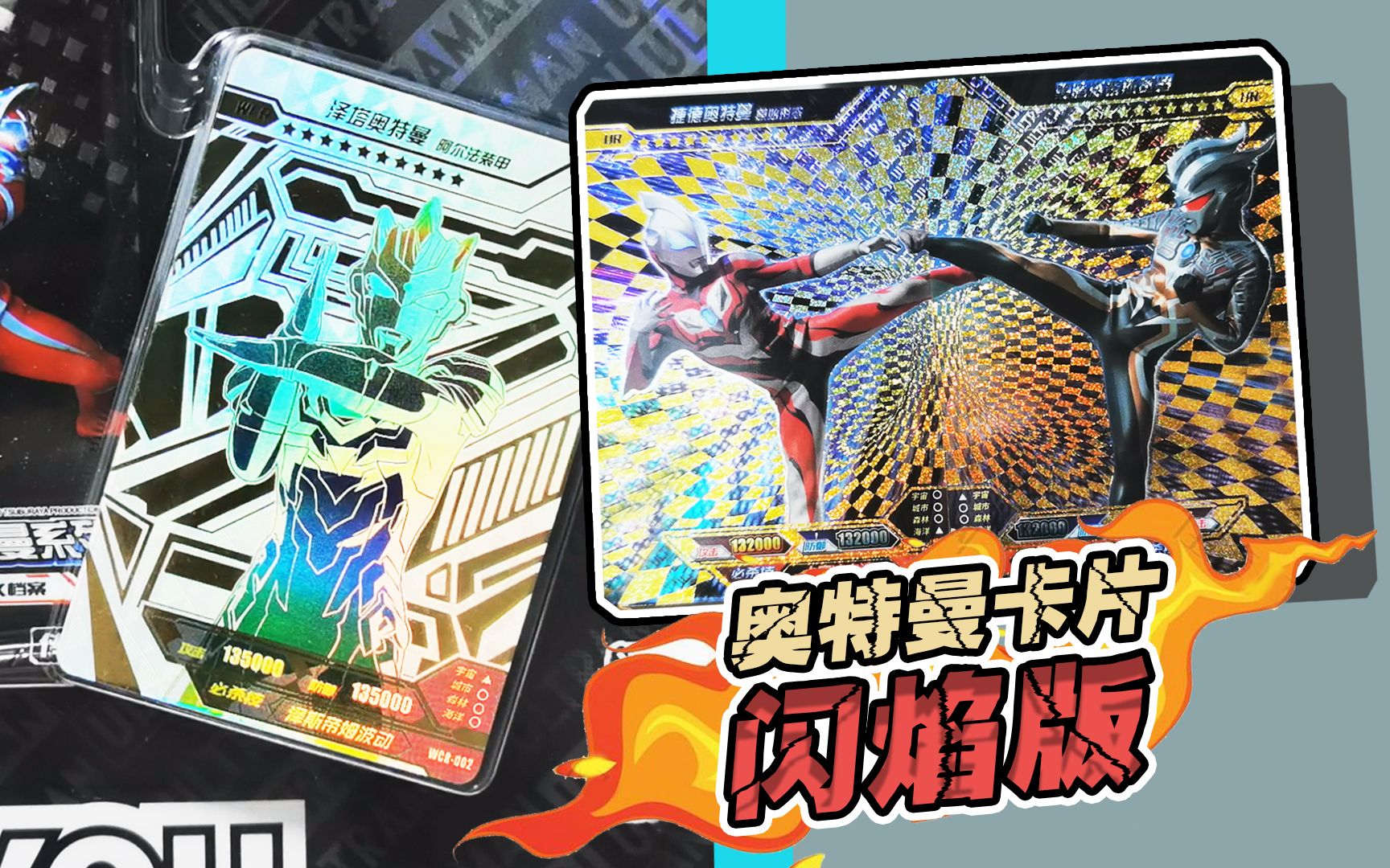 奥特曼卡片闪焰版就这水平?捷德赛罗ur拼图金卡救场!