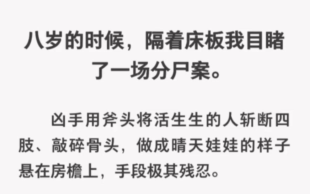 [图]八岁那年我目睹了一场分尸案，警察来时我却隐瞒了事实……zhuhu小说《晴天娃娃案件》