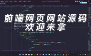 Download Video: 所有网站网页源代码，欢迎来拿