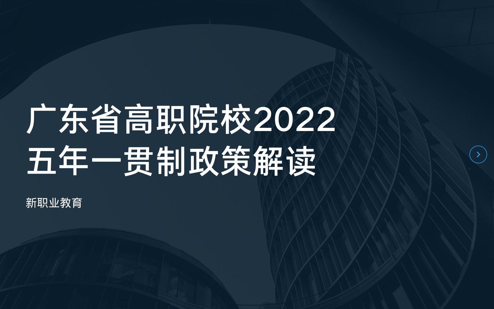 五年一贯制政策解读|选择学校|报名考试录取资助就业|职业教育|初三毕业生|大专|中专|三二分段|高职|中职哔哩哔哩bilibili