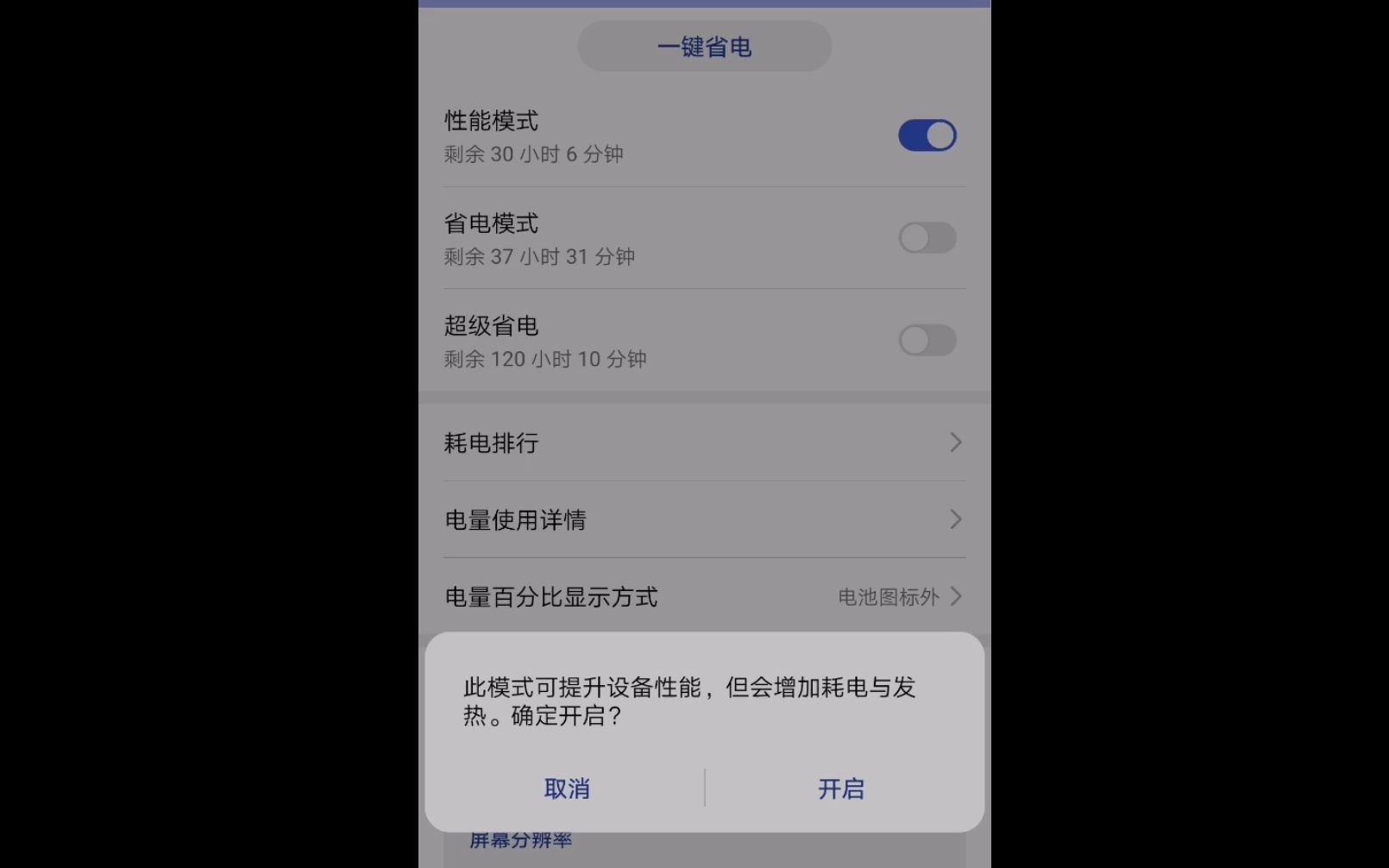 华为手机如何开关性能模式以nova 5i Pro示例哔哩哔哩bilibili