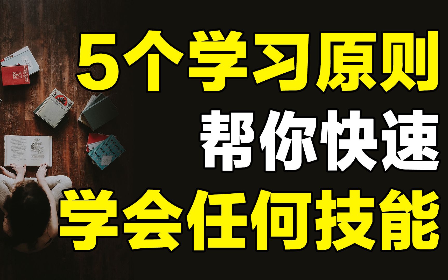 [图]学霸有多卷，1年完成4年MIT课程！5个通用的学习原则，让你快速学会任何技能，附宝藏学习资源