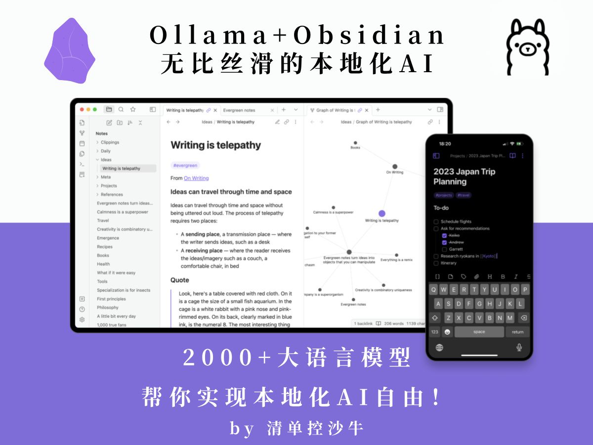 [图]【Obsidian插件】如何在Obsidian中，通过一套本地化AI进行写作？