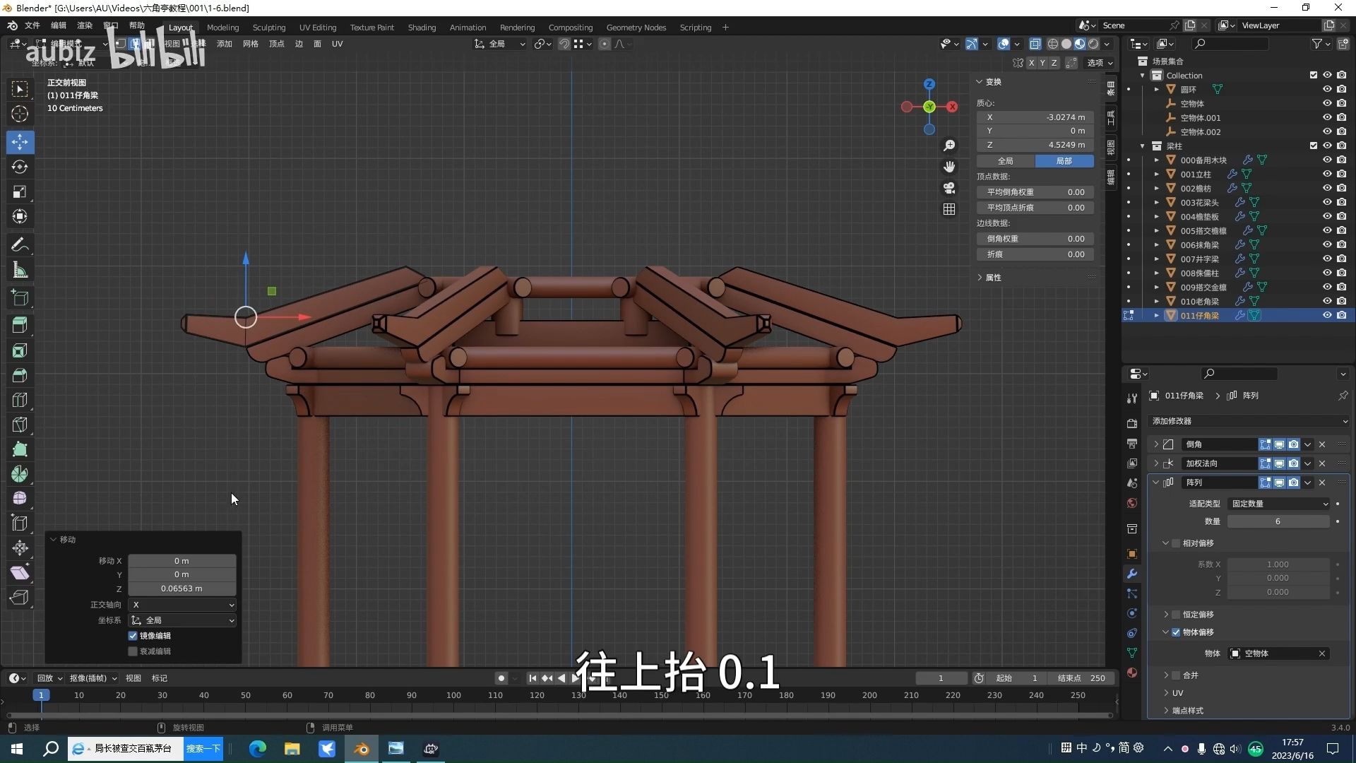 blender六角亭制作哔哩哔哩bilibili