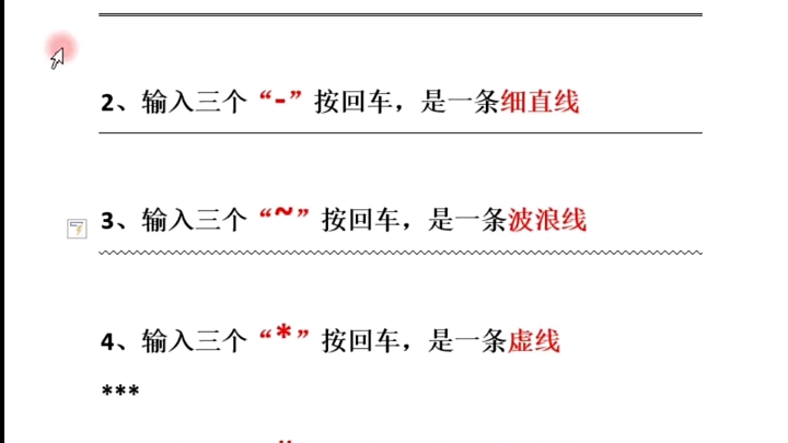 Word划线小技巧哔哩哔哩bilibili