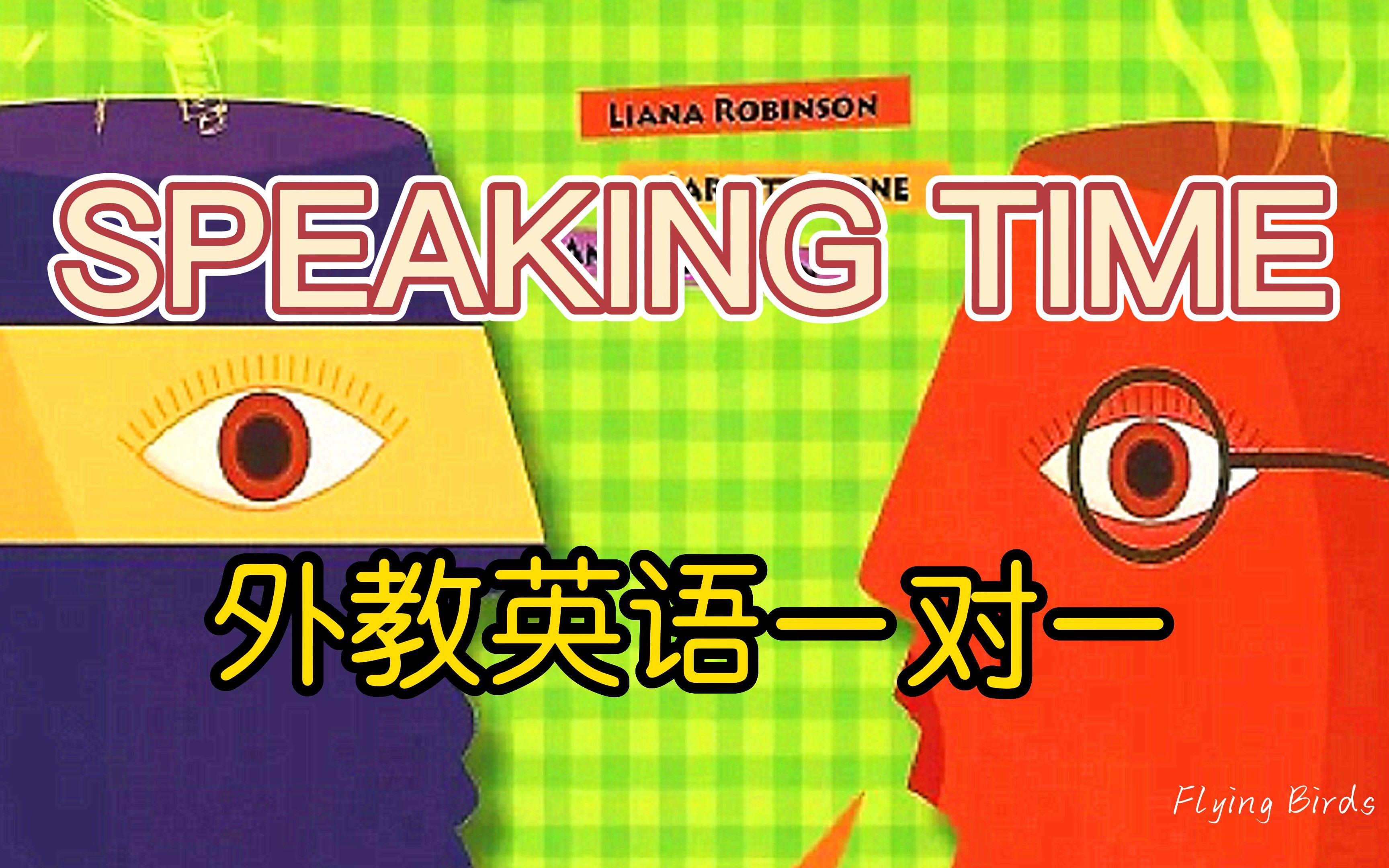 欧美外教英语一对一speakingtime