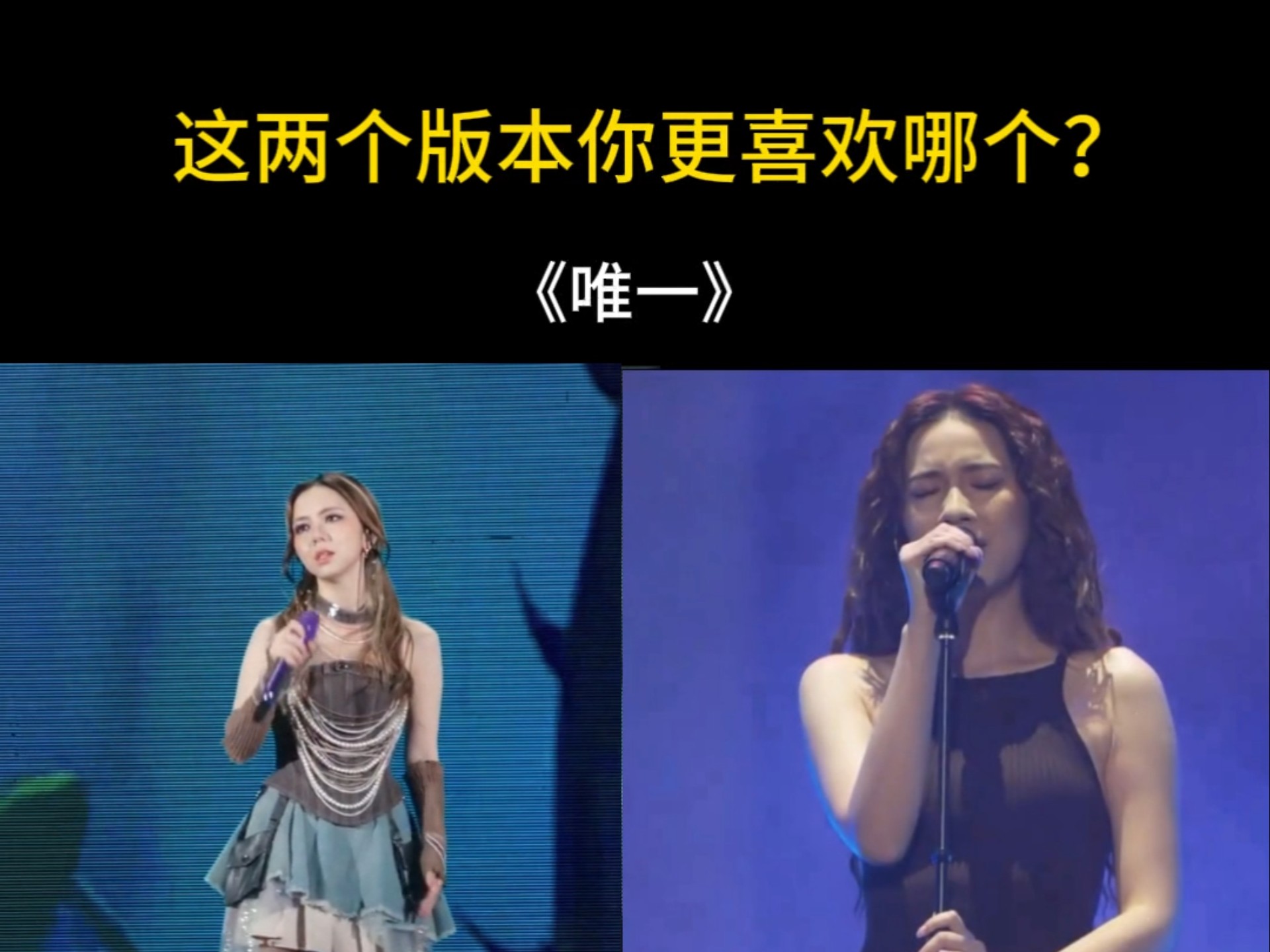 《唯一》邓紫棋改编翻唱,告五人原唱,这两个版本你更喜欢哪个?-LIVE音乐演出-LIVE音乐演出-哔哩哔哩视频