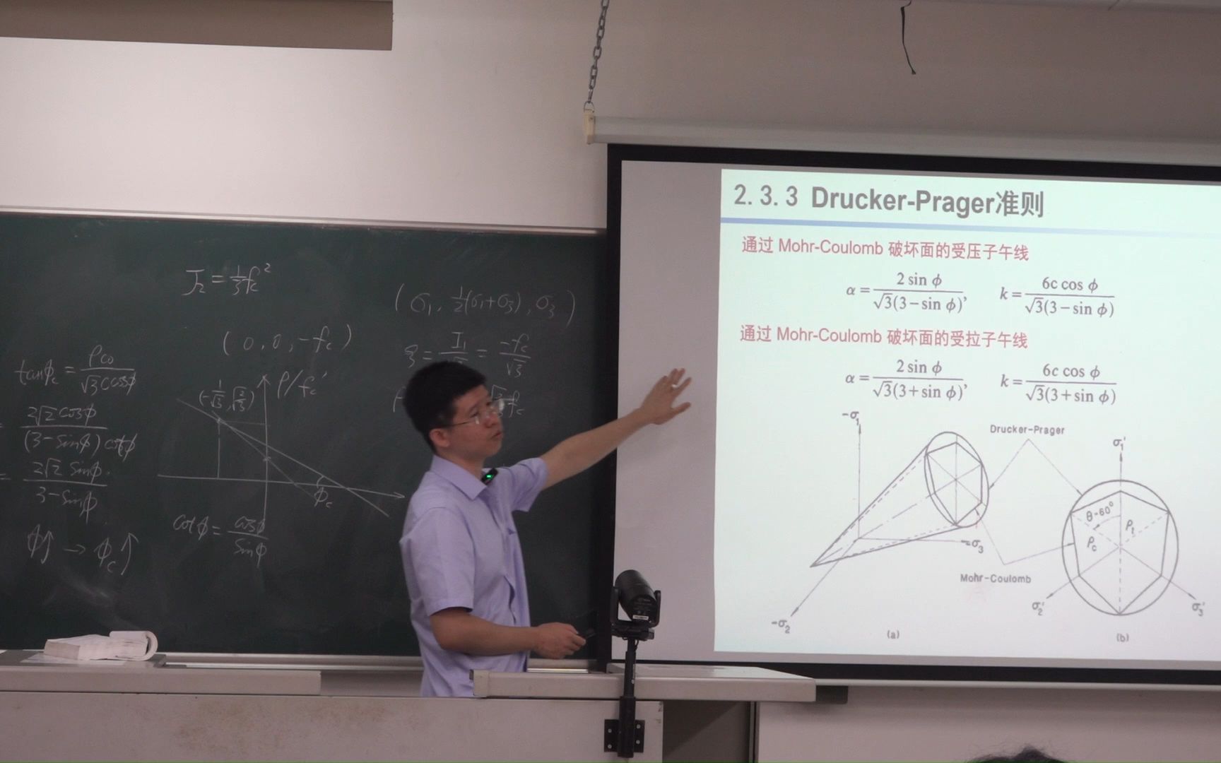 【弹塑性力学】4.8 DruckerPrager准则哔哩哔哩bilibili