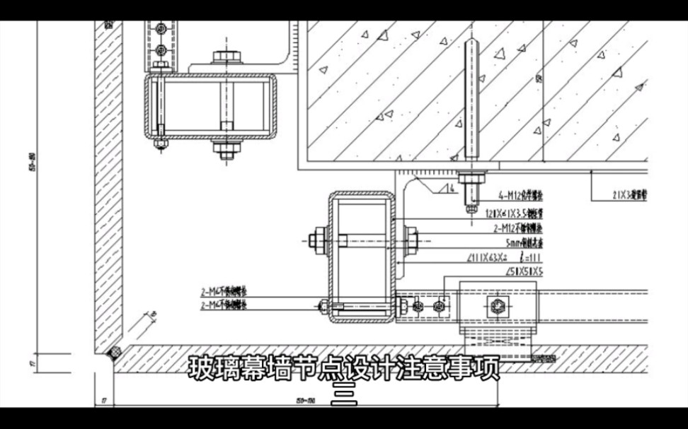 玻璃幕墙节点设计注意事项(三)哔哩哔哩bilibili