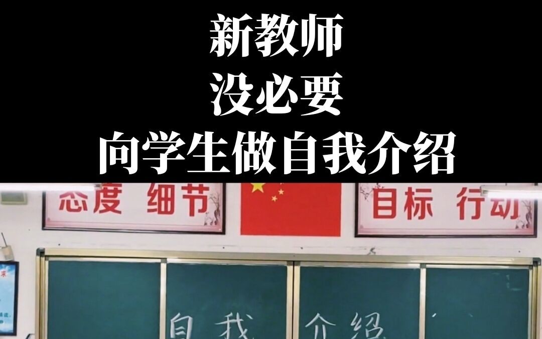 [图]新教师没必要向学生做自我介绍 | 谙岚的班主任经验分享