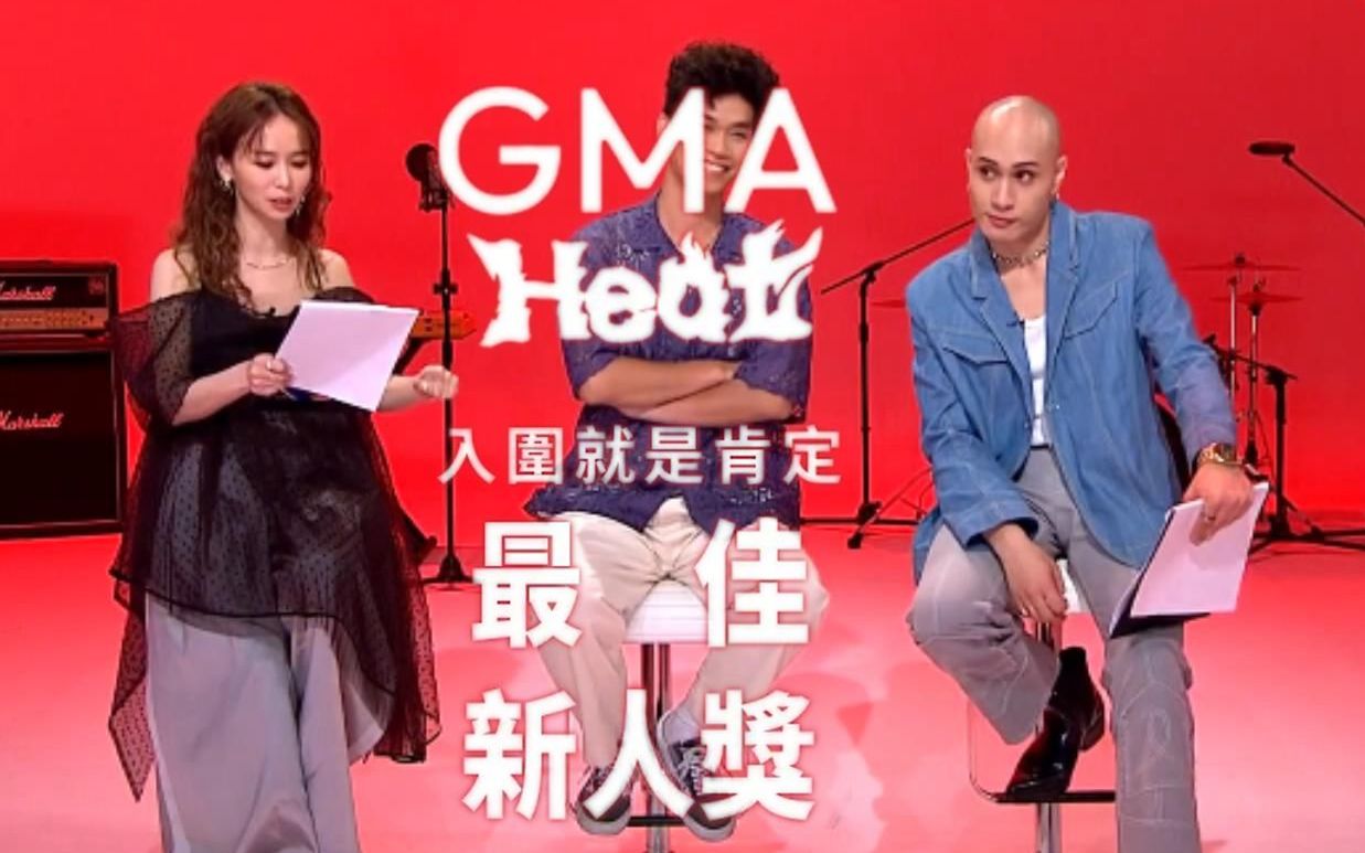 [图]【金曲33特别节目-GMA Heat】第一集「最佳新人奖」入围者访谈