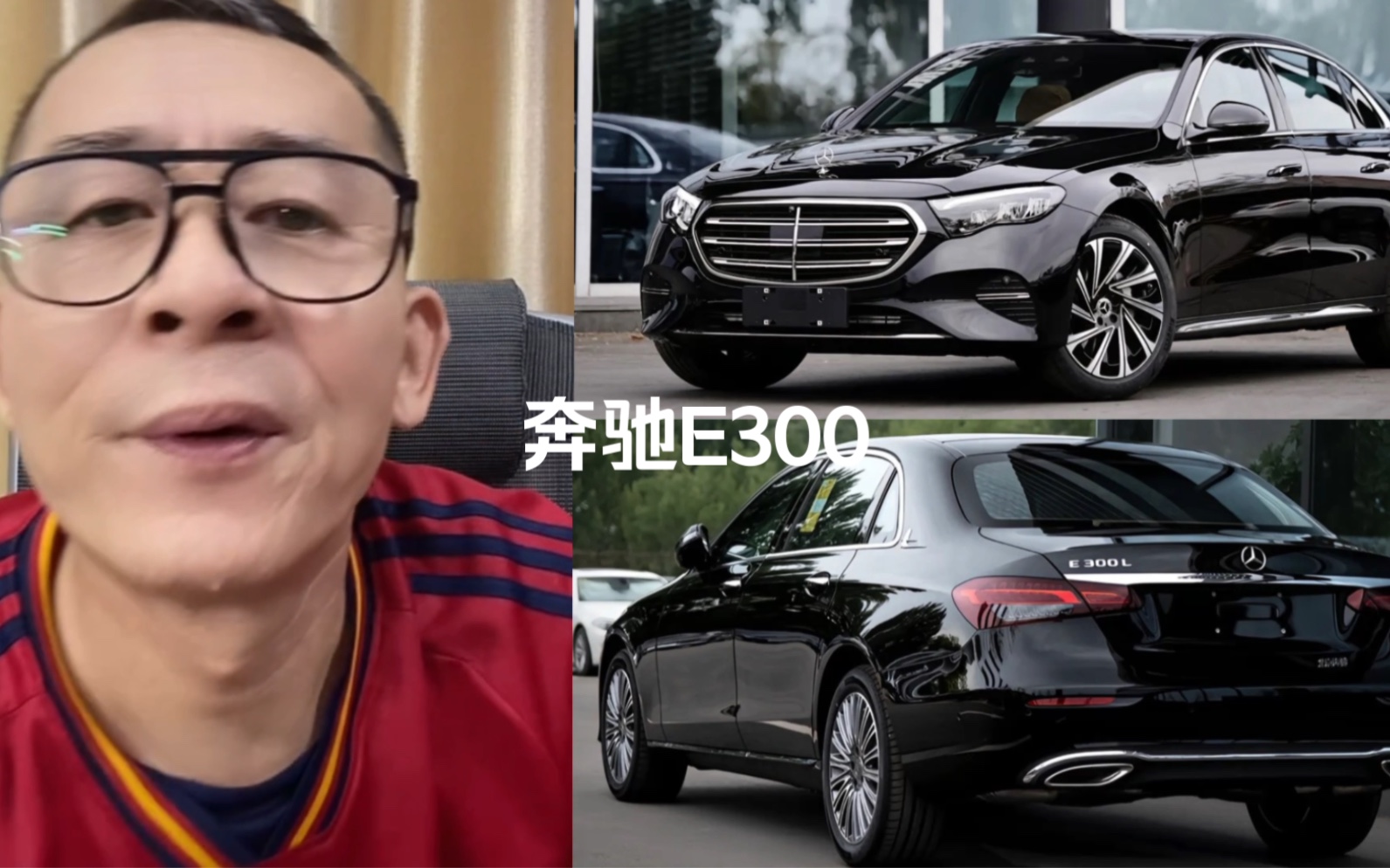 #冤种说车 奔驰e300能不能干？-冤种唠车-冤种唠车-哔哩哔哩视频