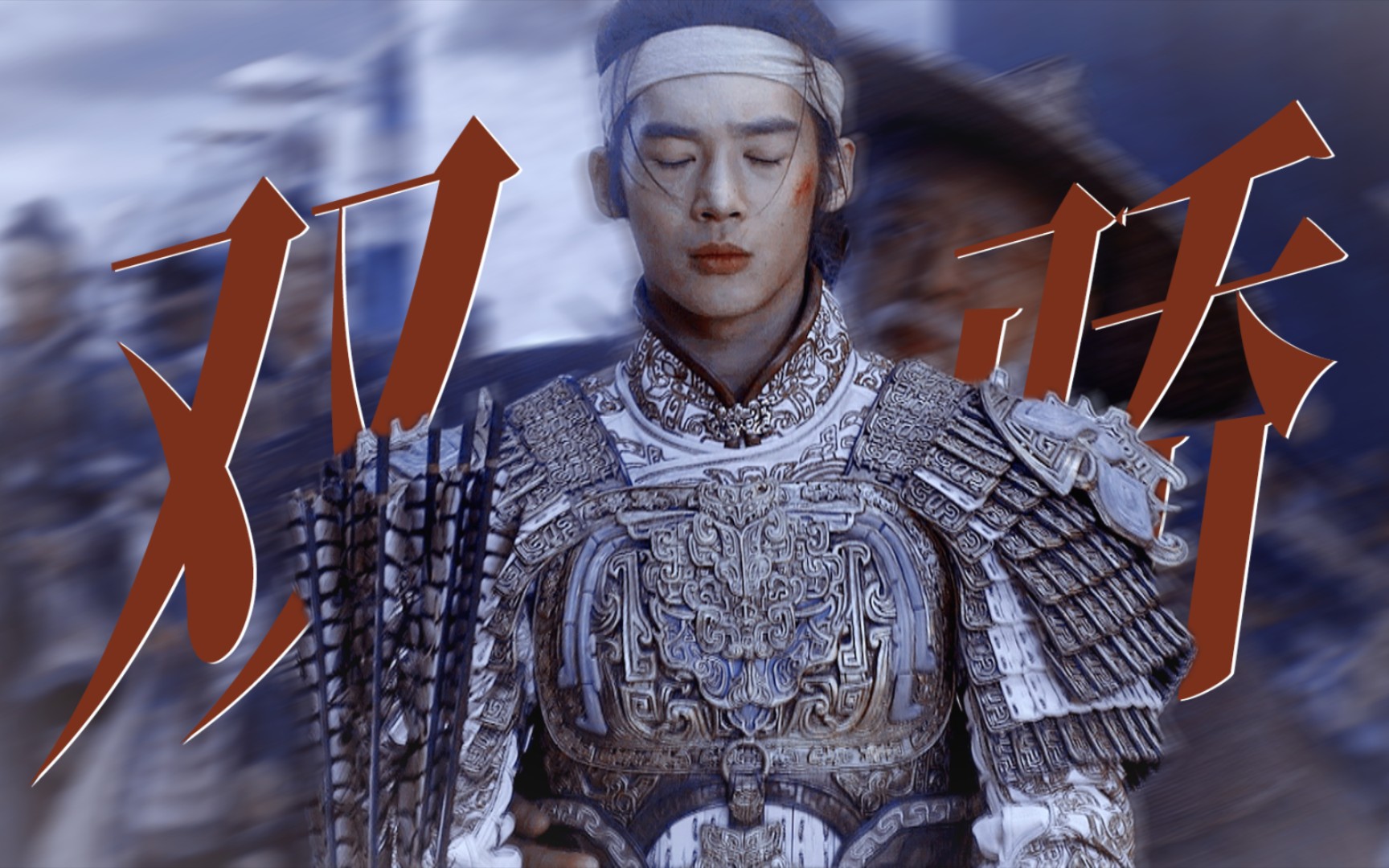 下架重传 · 于适 | 陈牧驰 "剑出鞘 ,斩断心中的疑问 ,恩怨破阵"