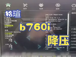 Download Video: 铭瑄b760i降压