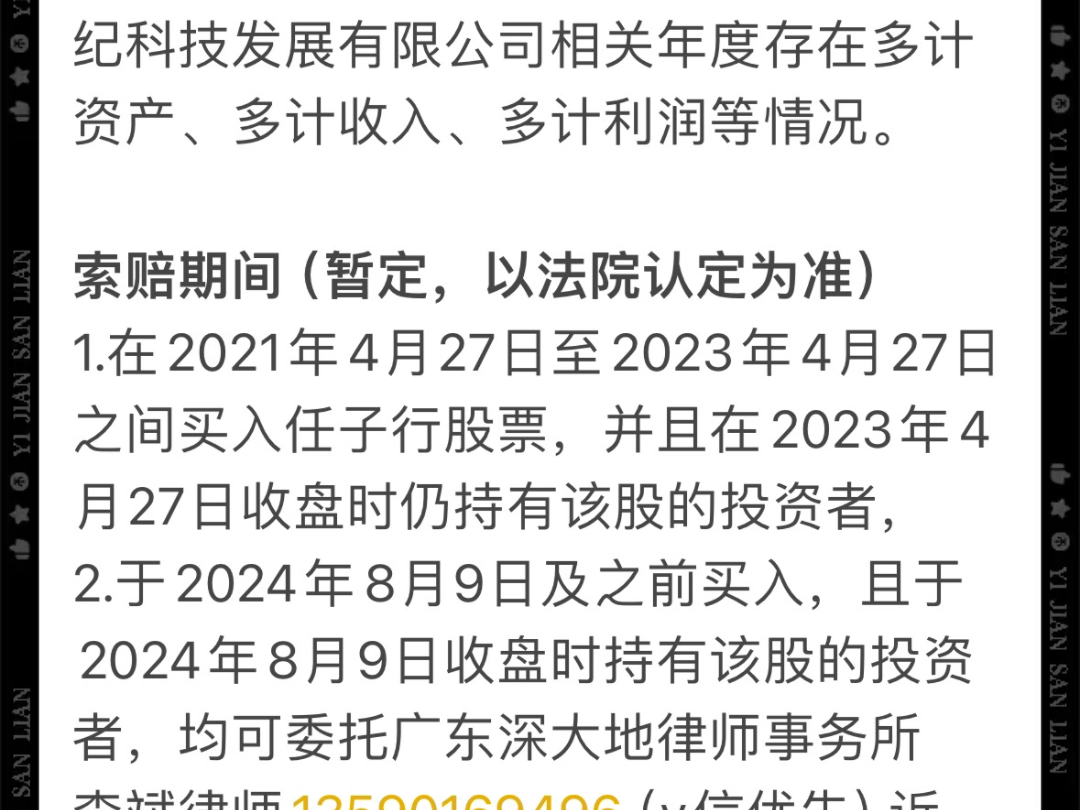 任子行(300311)信披违法被证监会立案,受损股民可索赔.哔哩哔哩bilibili