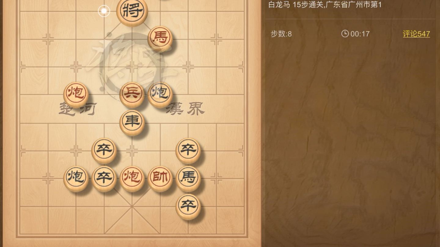 天天象棋残局挑战337期,15步绝杀