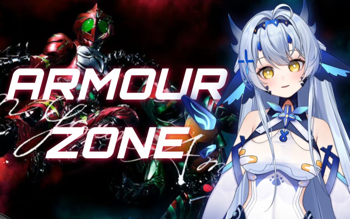 [图]假面骑士Amazons英文主题曲 『Armour Zone』丨所谓的生存，意味着要吞食他人的生命。