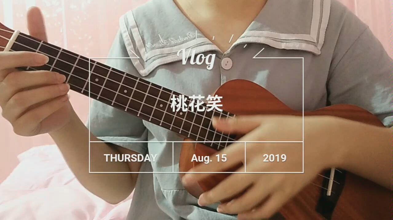 尤克里里弹唱《桃花笑》
