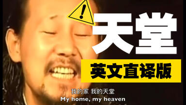 森.英文直译」周杰伦《龙拳》～不烫嘴你吻我！_哔哩哔哩_bilibili