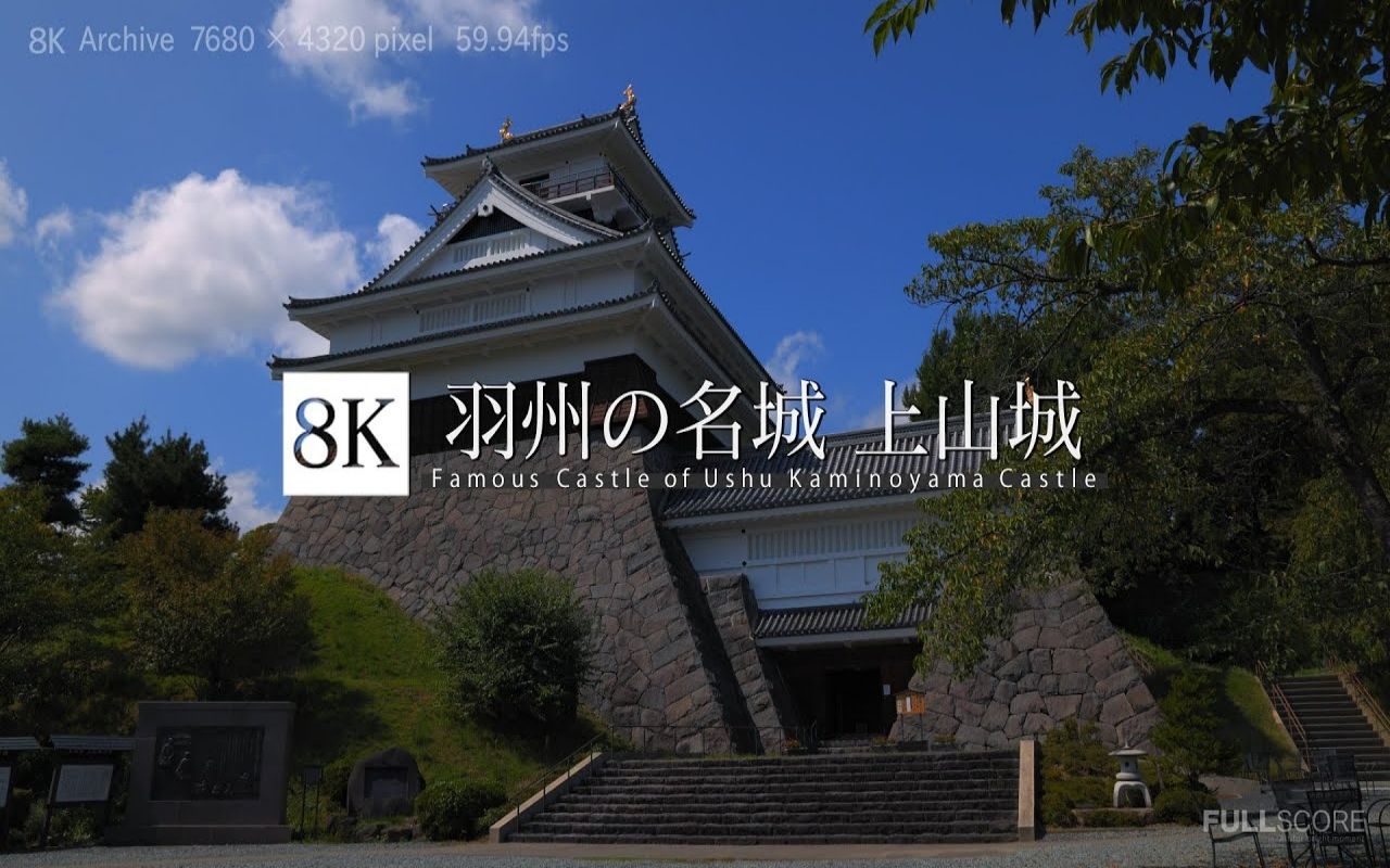 [图]【日本巡礼-06.山形県】上山城 | 羽州の名城 | Famous Castle of Ushu Kaminoyama Castle