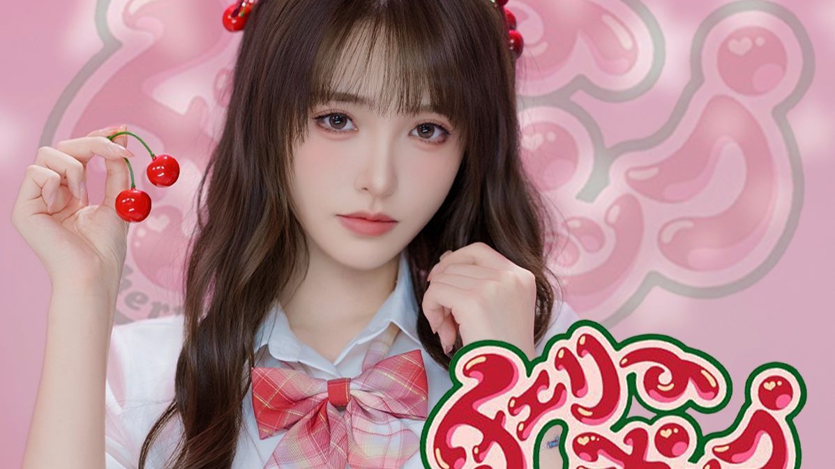 “当不成你的本命我要死掉啦~”-圣诞快乐!-《チェリーポップ(Cherry Pop)》翻跳--络遥Haruka-络遥Haruka-哔哩哔哩视频