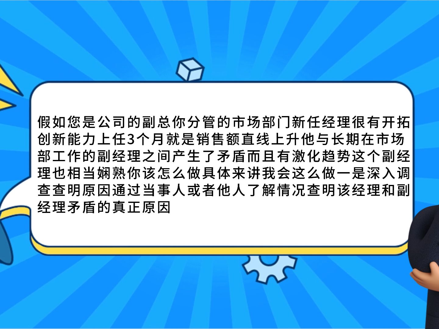 公司两位有能力的经理产生了矛盾,身为副总你应该如何去调解哔哩哔哩bilibili