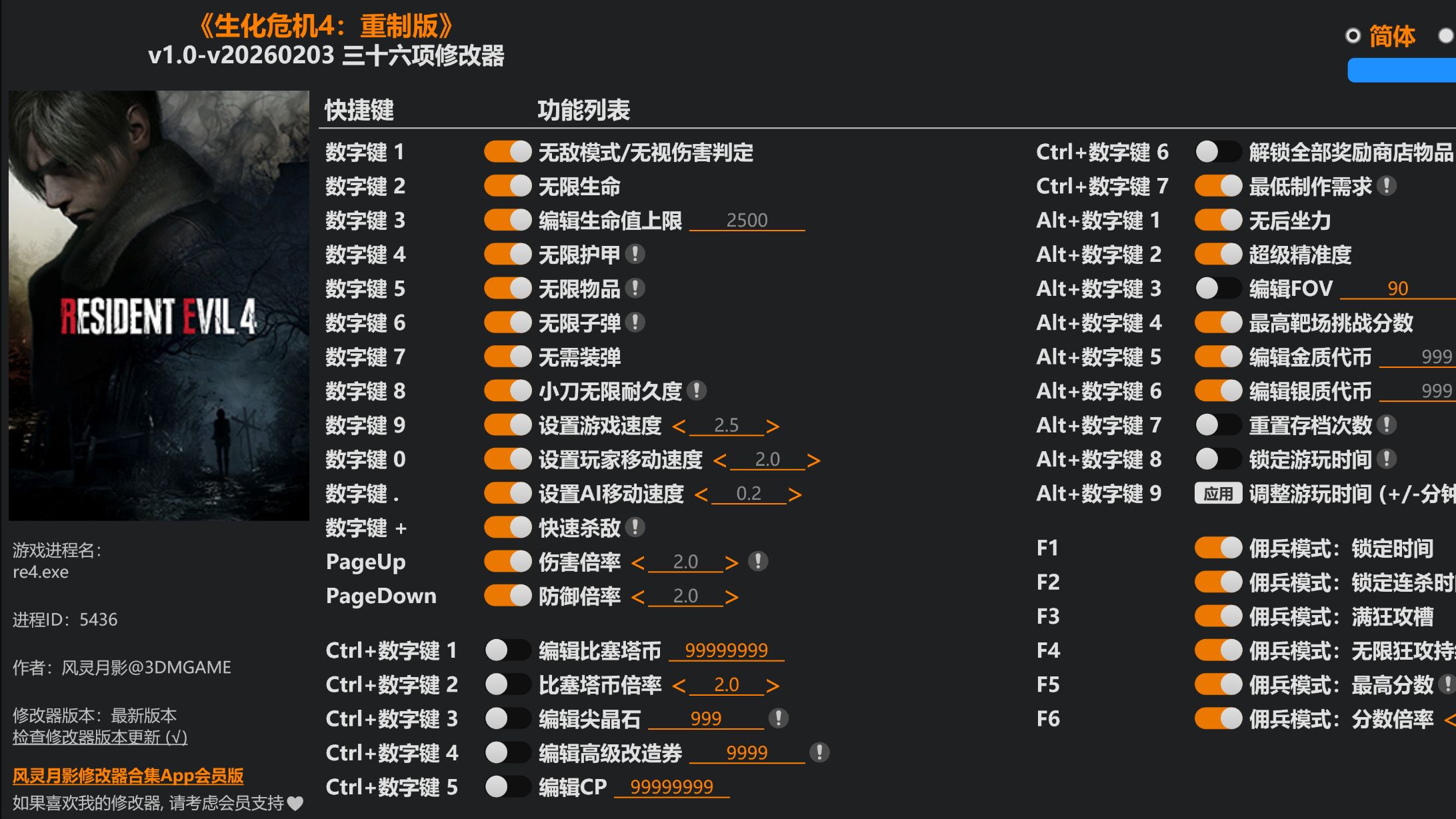 生化危机4 挑战：只开风灵月影速通最高难度海报
