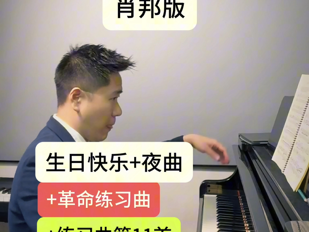 原创钢琴曲,中央音乐学院黄若愚老师,音乐锦旗赠孙崟医生家琴童,为方便学习,我录规范一点𐟘„#钢琴教学 #琴童 #音乐#艺考#钢琴哔哩哔哩bilibili