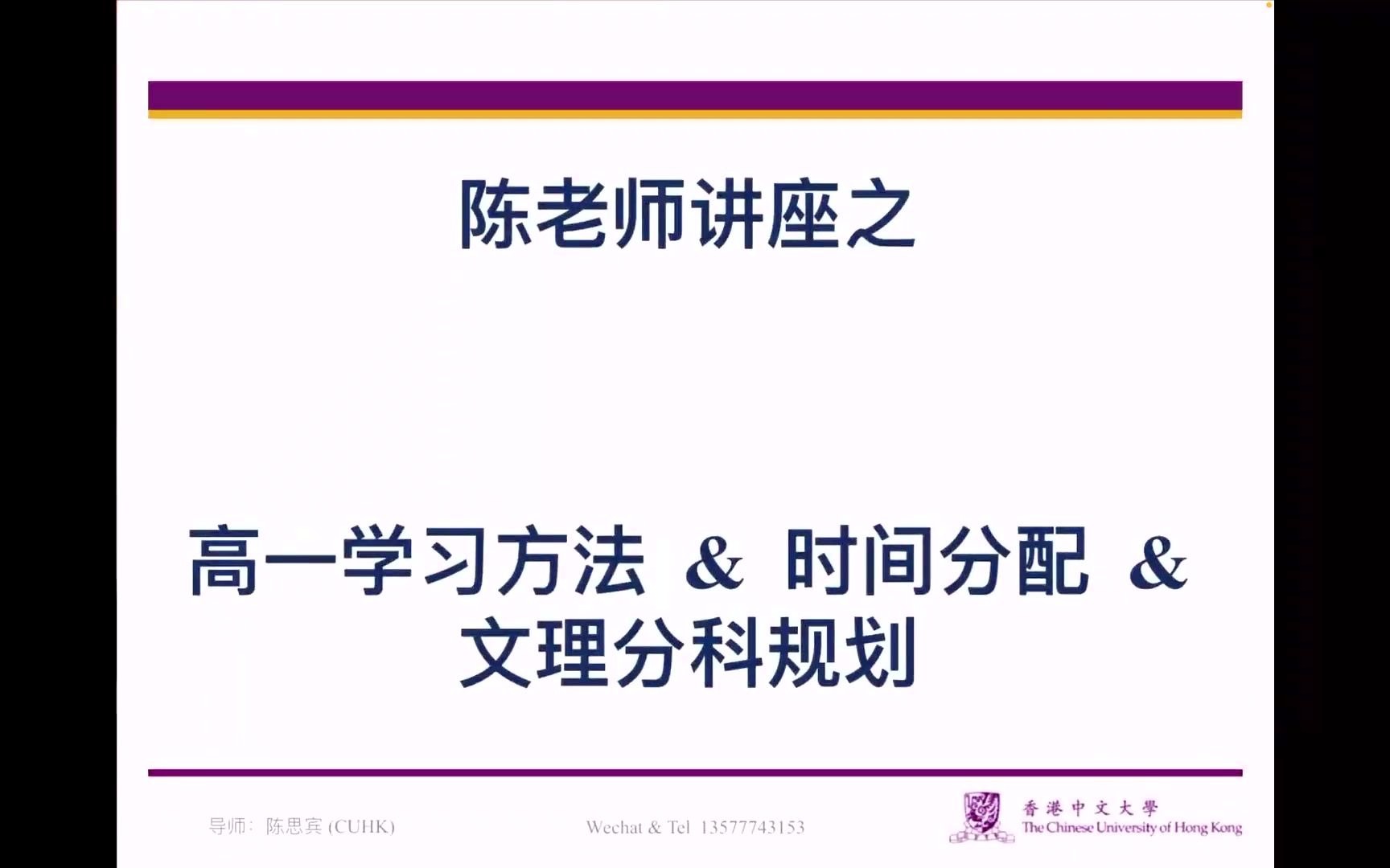 陈老师讲座之高一学习方法及分科选择哔哩哔哩bilibili