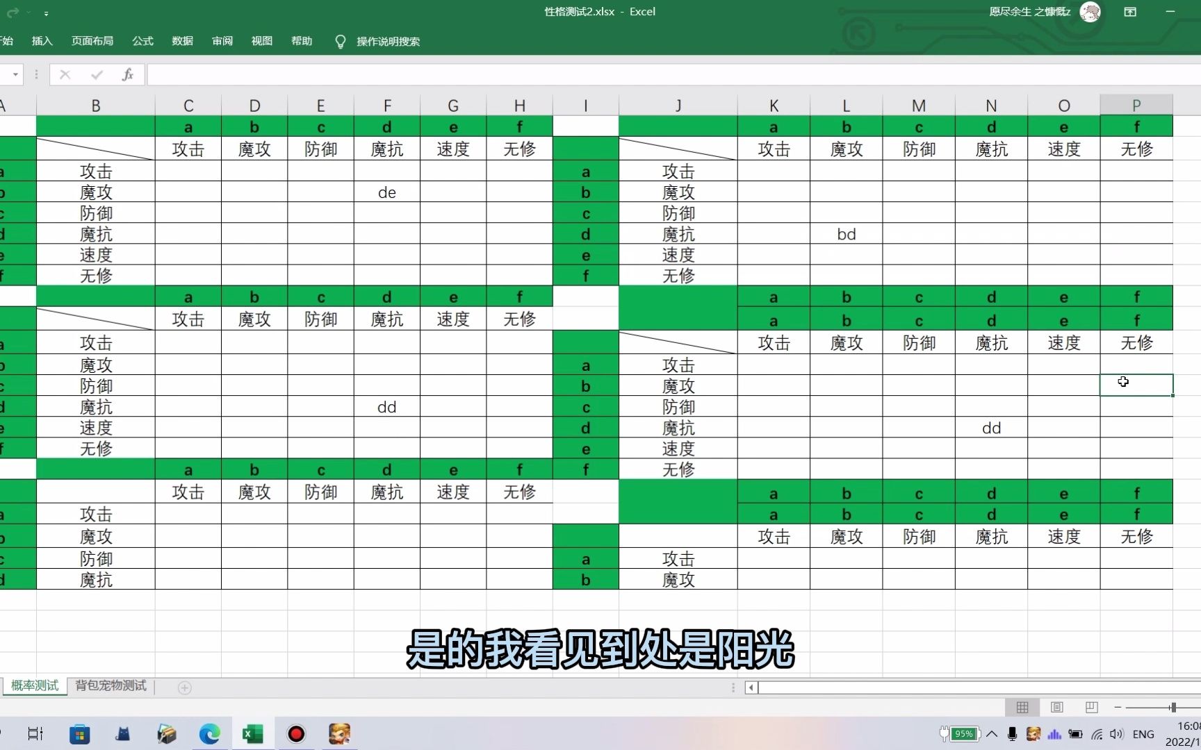 [图]洛克王国大数据说话之《卡性格骗局or真香定律》