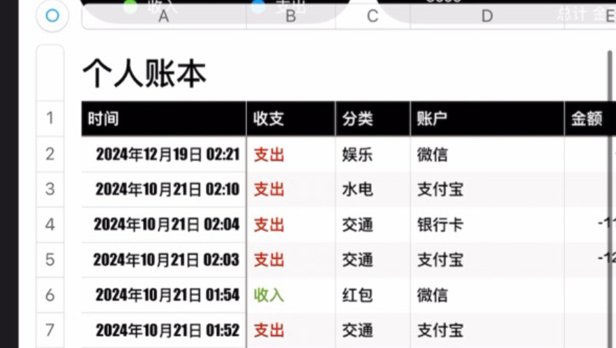 苹果ios自动记账:开启财务省心新时代,轻松记录每一笔收支哔哩哔哩bilibili