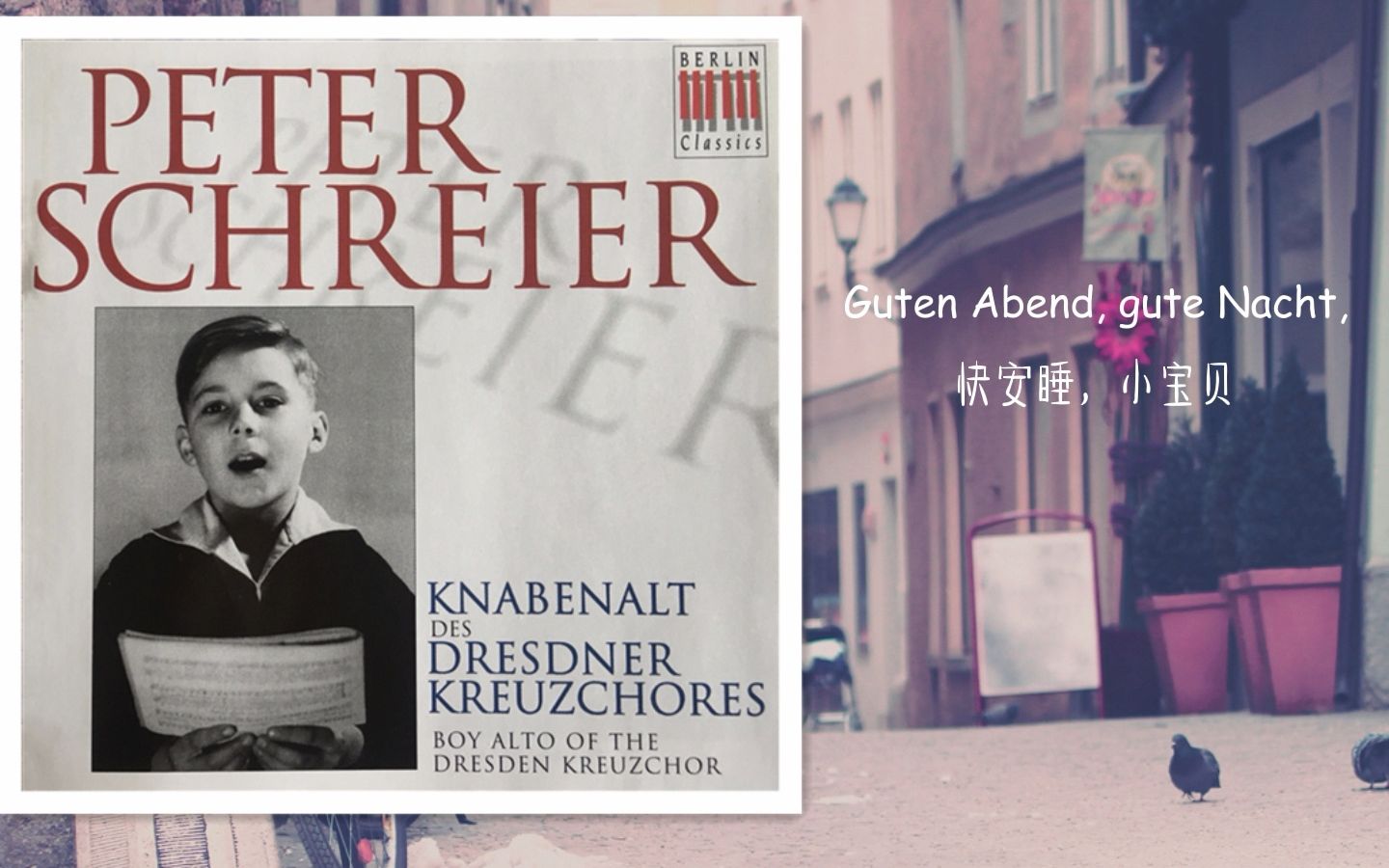 【童声独唱】勃拉姆斯《摇篮曲》(Peter Schreier演唱,1949年录制)哔哩哔哩bilibili