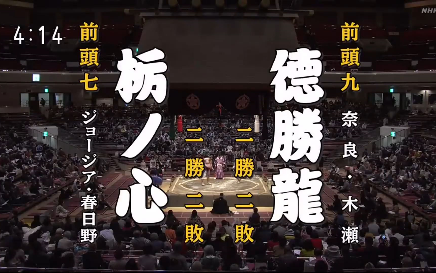 大相扑2020年11月【5日目】枥之心刚史 vs 德胜龙诚