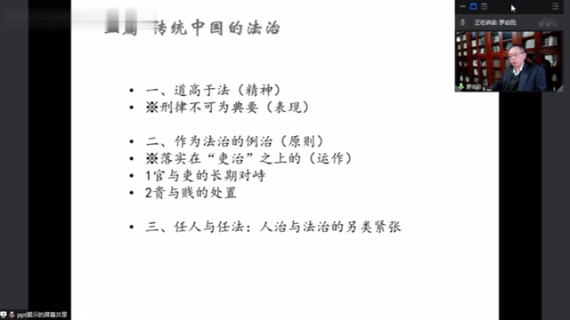 四川大学罗志田教授:《两千年未有之大变动:清末法律的兴起》哔哩哔哩bilibili