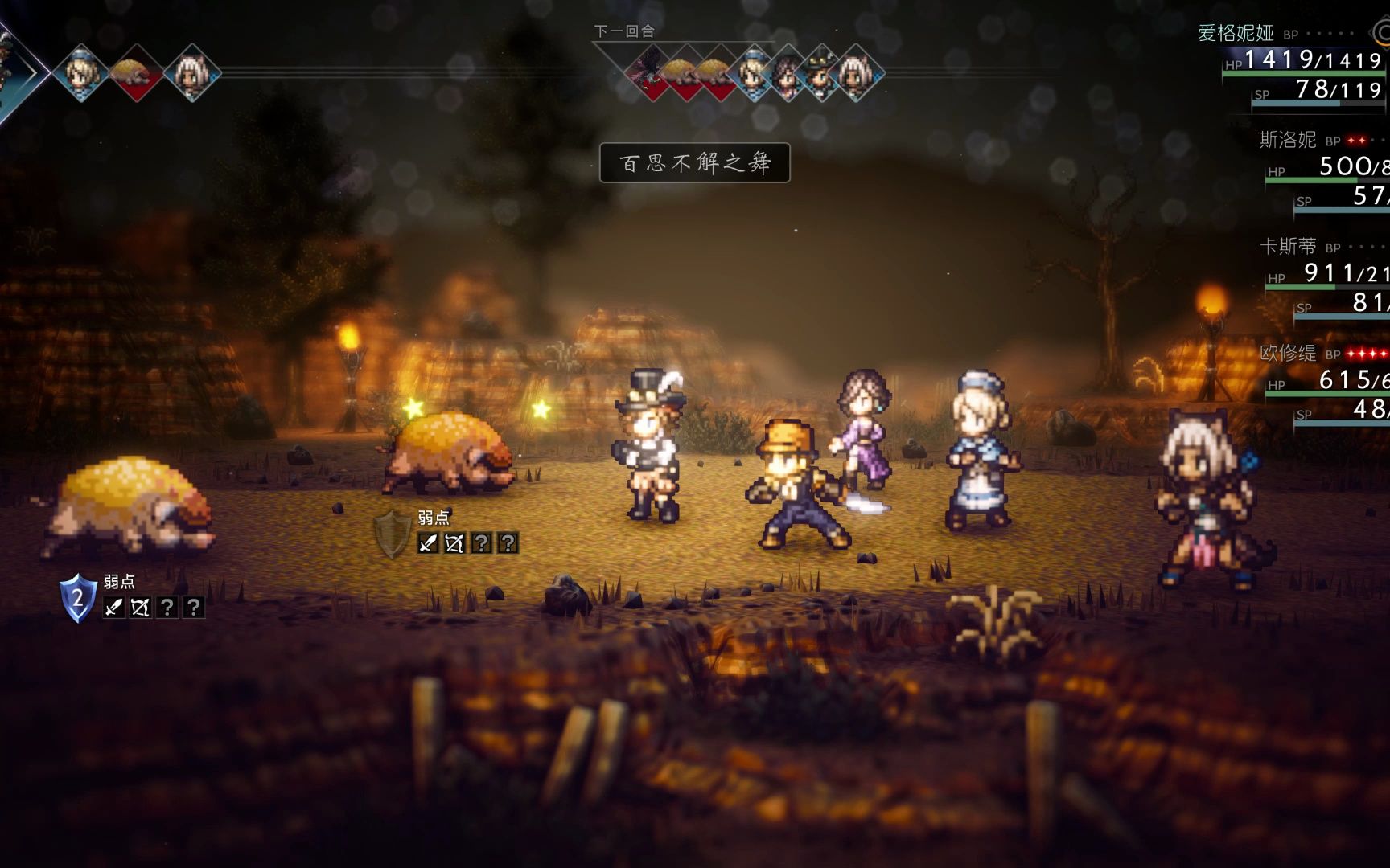 八方旅人2四连buff舞