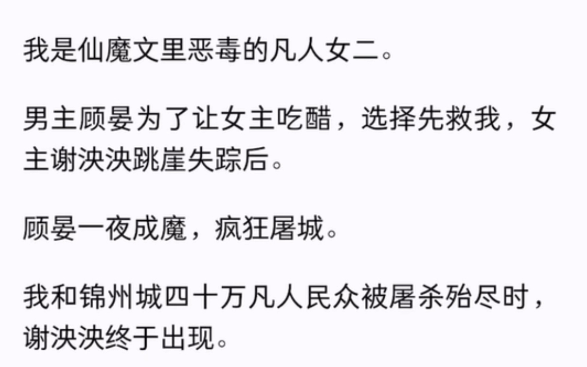 [图]男主为了让女主吃醋竟一夜成魔，疯狂屠城……