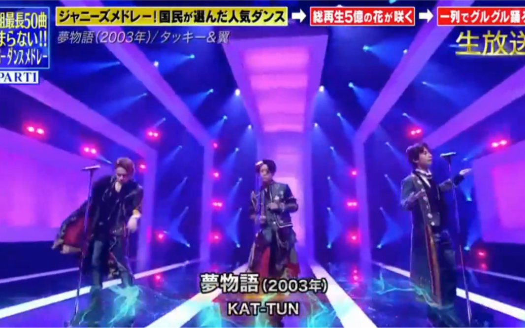 MUSICDAY 210703 杰尼斯组曲 KATTUN 梦物语哔哩哔哩bilibili