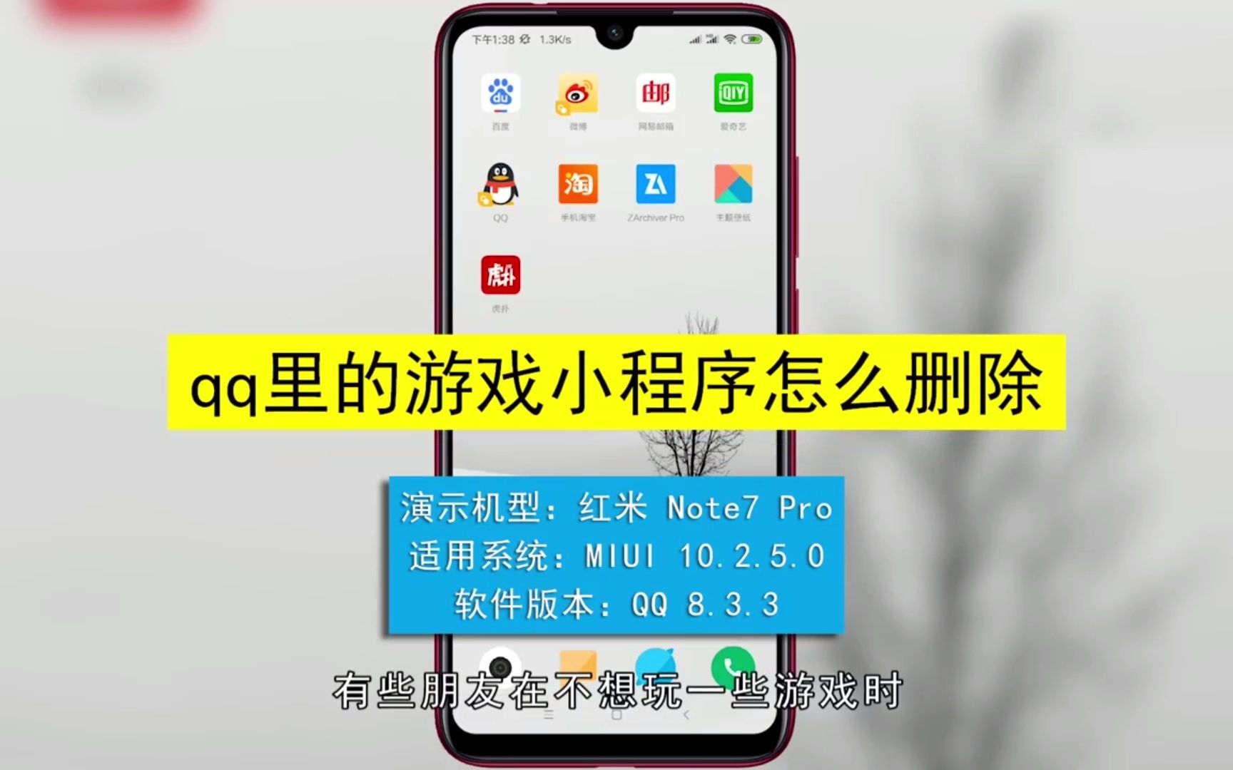 QQ里的游戏小程序怎么删除,删除QQ里的游戏小程序哔哩哔哩bilibili
