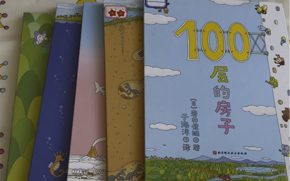 [图]《100层的房子》绘本5册（4-6岁）-by南哥