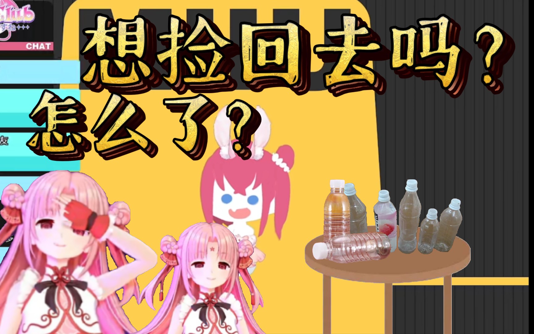 【牧牧白】扇宝不捡瓶子的哔哩哔哩bilibili