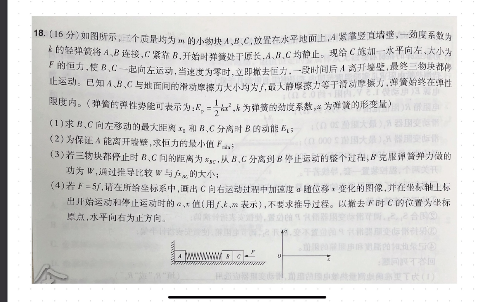 [图]「每天一道压轴题」20211119高中物理：2021年山东高考物理真题，弹簧 受力分析 功能关系 匀变速运动 牛顿第二定律（难度系数⭐⭐⭐⭐⭐）