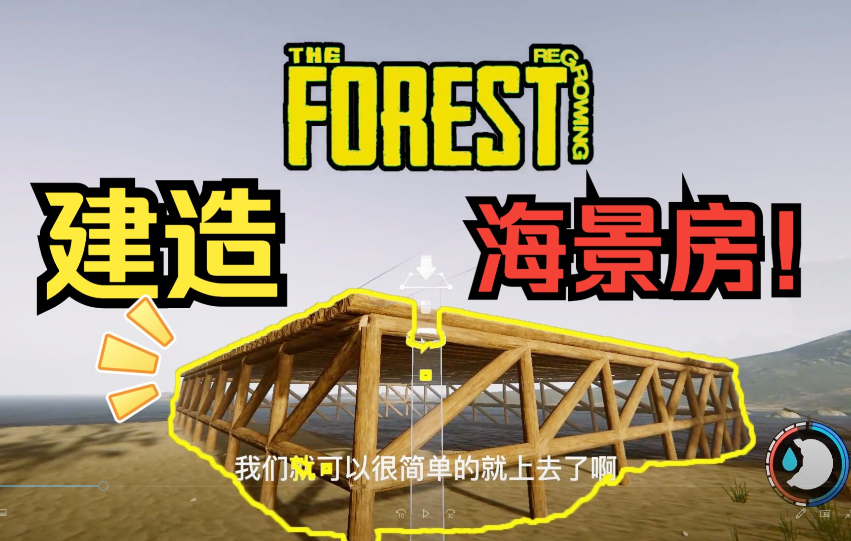 《迷失森林》The Forest#04 荒岛森林中建造海景房!岛上发现青铜门!哔哩哔哩bilibili实况解说