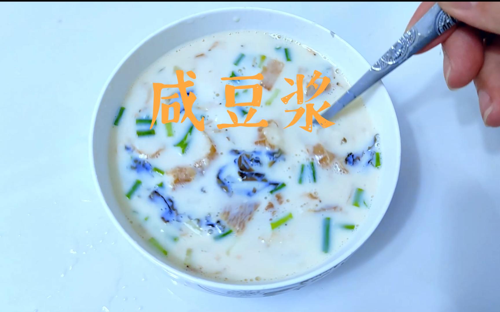 兰溪咸豆浆图片